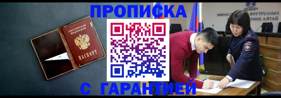 купить прописку в Тынде