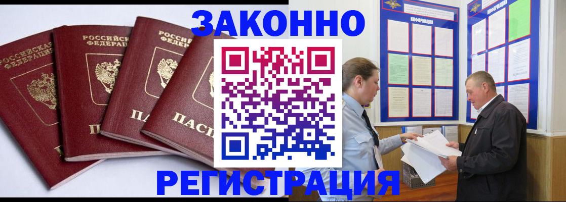 прописка для военкомата в Тынде
